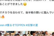 ◆J小ネタ◆V・ファーレン長崎御一行様、髙田明元会長の自宅で決起集会開いてて☘️