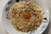 パスタ作ったから評価してくれ