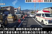 救急車に煽り運転をした男、すでに死亡。