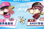 【ホロ甲2025】第3試合：限界条高校vsAHOY学校！限界条うおおおおおおおおおおおおおおおおお