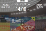 【試合実況】西武スタメン 先発:浜屋（2021.10.9）
