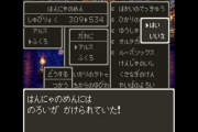 【雑談】『ドラクエ』の呪いの装備ってなんの意味があんの？