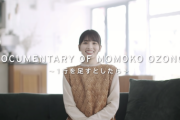 涙なしでは見れない・・・28th特典映像『Documentary of Momoko Ozono』『Documentary of Kazumi Takayama』『Making of 28th Single』予告編が一挙公開！！！！！！【乃木坂46】