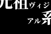 元祖ヴィジュアル系バンドて誰になるの？