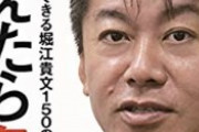 堀江貴文さん「手取り14万で日本終わってる？日本がおわってんじゃなくて『お前』がおわってんだよ」