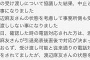 渡辺麻友にファンレター送る企画が中止、事務所がまゆゆの状態を考慮して判断