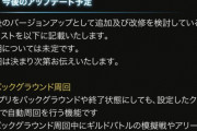 【疑問】ついにこの機能が来るみたいだが、グミの技術でできるのか…？