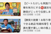 【悲報】勝俣州和のYouTube、全然再生されない