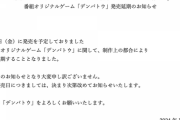 【乃木坂46】明日発売予定だった『デンパトウ』発売延期へ「発売前日のお知らせとなり大変申し訳ございません。」