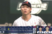【プレミア12】髙橋宏斗、アメリカ打線相手に初回3者連続三振の立ち上がり！！