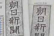 【朝日新聞AERA】日本と韓国は自らの意思とは関係なく、共に協力せざるを得ない時代を生きているのだ