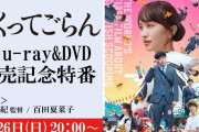 百田夏菜子の “ピアノ生演奏＆生歌唱” も…!? 明日9/26(日)『すくってごらん』“Blu-ray＆DVD発売記念特番” 生配信！