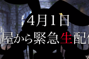 【ぺこにゅーす】ぺこら逮捕、4/1 21時～牢獄から緊急生配信！
