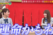 【日向坂46】最高に楽しい時間だったな...『あちこちオードリー』を見たおひさまの感想がこちら！