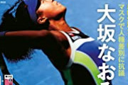 【悲報】大坂なおみ、「企業が広告に使いたくない芸能人」で女性部門1位に輝く
