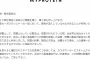 【閲覧注意！】（持ってる方ご確認ください）日本でも大人気の #マイプロテイン「大量の虫が生きたまま出てきました」異物混入動画拡散で販売元が謝罪