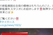 【必見】スカイA　本日18時30分より 「緊急特番！阪神タイガース・岡田新監督 生出演SP」が生放送
