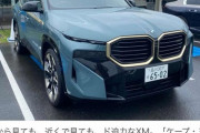 【画像】BMWのEV電気自動車XM発売中　2130万円