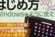 【PC】国産Linux「MIRACLE LINUX 8.4」が10月4日に無償提供。終了したCentOSの後継に最適