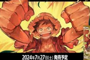 ワンピースカードが大暴落！！ 最高レアリティがまさかの「全部再録」で買取価格は1/4以下に