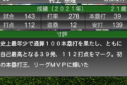 【プロスピA】セレクションは寸評もオリジナル仕様にしてほしいわ