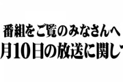 【日向坂46】ひなあい放送後に公式からガチ謝罪。