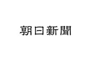 【悲報】朝日新聞さん、甲子園出場校一覧から広陵高校の選手記事を削除