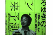ひろゆき氏のアドバイス！「合コンで職業を隠す必要なんてない」