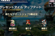 【FF14】パッチ7.4xのクレセントアイルに新サポートジョブ「魔法剣士」「踊り子」「剣闘士」が追加。さらに新アクセが稀にドロップする仕様に！