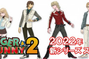 『タイバニ 2』メインキャラ6人の新ビジュアル公開！キャストは前作からの続投が決定