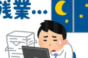 Z世代「残業は絶対やりたくない」←これ