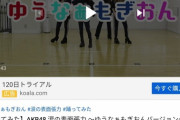 【YouTube】峯岸みなみ 「【踊ってみた】AKB48 『Beginner』」３日で１０５万回再生！！