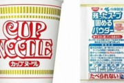 小林製薬 「カップヌードル 残ったスープ固めるパウダー」　開発・配布へ