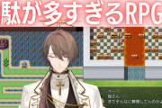 【にじさんじ】社長、無駄が多すぎるRPGに挑む『ネタバレしか見たことなかったけどこのパーティいつメンなんやな』『こまめなセーブの重要性を教えてくれるRPG』