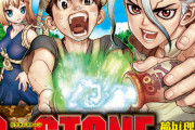 【議論】Dr.STONEがなんか惜しい漫画という評価に落ち着いた原因ｗｗｗｗｗ【Dr.STONE】