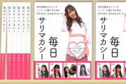 【日向坂46】商品化待ったなし！『毎日サリマカシー』が読みたいｗｗｗｗｗｗｗｗｗｗｗ