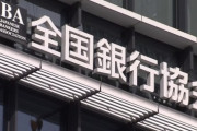全銀システム送金障害『午前8時半に復旧完了』した模様…