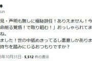 東山紀之が旧ジャニーズの新会社社長を密かに辞退で、元「忍者」志賀泰伸「また裏切られました！」