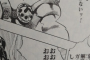 ジョジョの最大の謎と言えば