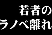 大人が知らない間に「若者のライトノベル離れ」が起きていた