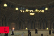 【FF14】日本チームLucreziaがクレセントアイル「フォークタワー：力の塔」4ボスを討伐！JP1stに！