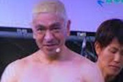 【画像】松本人志さん、筋肉が凄すぎるｗｗｗｗｗｗｗｗｗｗｗ