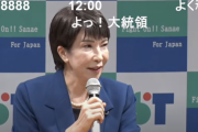 【悲報】あと少しで高市早苗が総理大臣になりそうだったとか、この国大丈夫なのか？