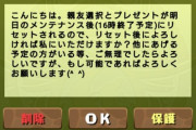 【パズドラ】お前ら14時までに親友申請済ませとけよおおおおおおおおお【重要】