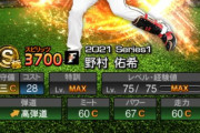 【プロスピA】野村は日ハム屈指の強打者なのに…