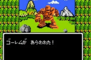 ドラクエ1勇者「街の守り神のゴーレムをぶっ壊したろ！」