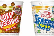 【朗報】謎肉4倍「カップヌードル 謎肉まみれ」、イカだらけの「イカまみれ」発売ｗｗｗｗｗ