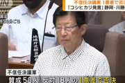 【静岡県知事】自民党が川勝知事の不信任案提出…