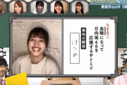 【日向坂46】みーぱん、敵無しｗｗｗｗｗｗｗｗｗｗｗｗｗｗｗ