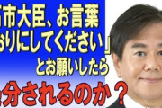 【悲報】立民・原口議員が絶賛暴走加速中2223年から投稿！これもう何言ってるのか分かんねぇよｗｗｗｗ